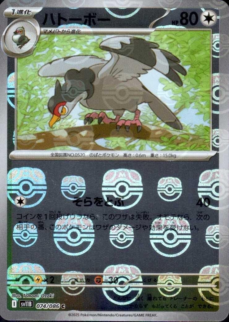 ハトーボー（マスボミラー）_C_074/086