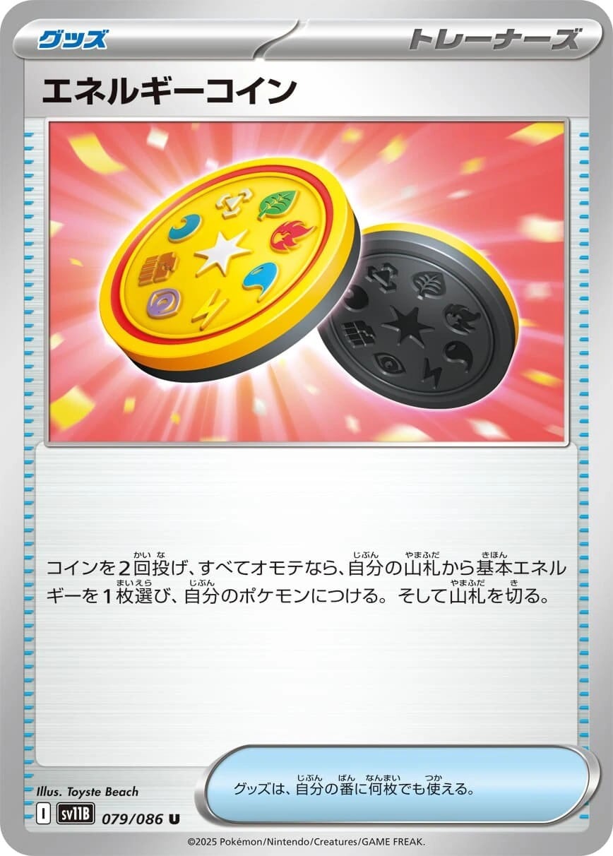 エネルギーコイン_U_079/086