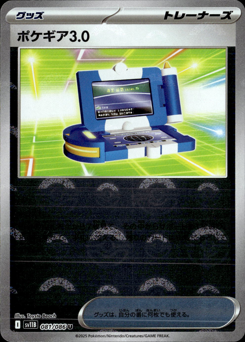 ポケギア3.0（モンスターボールミラー）_U_081/086