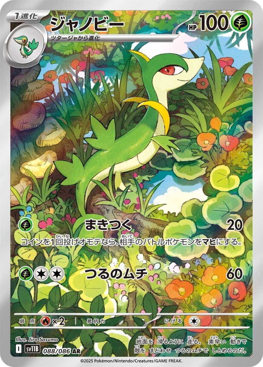 ジャノビー_AR_088/086