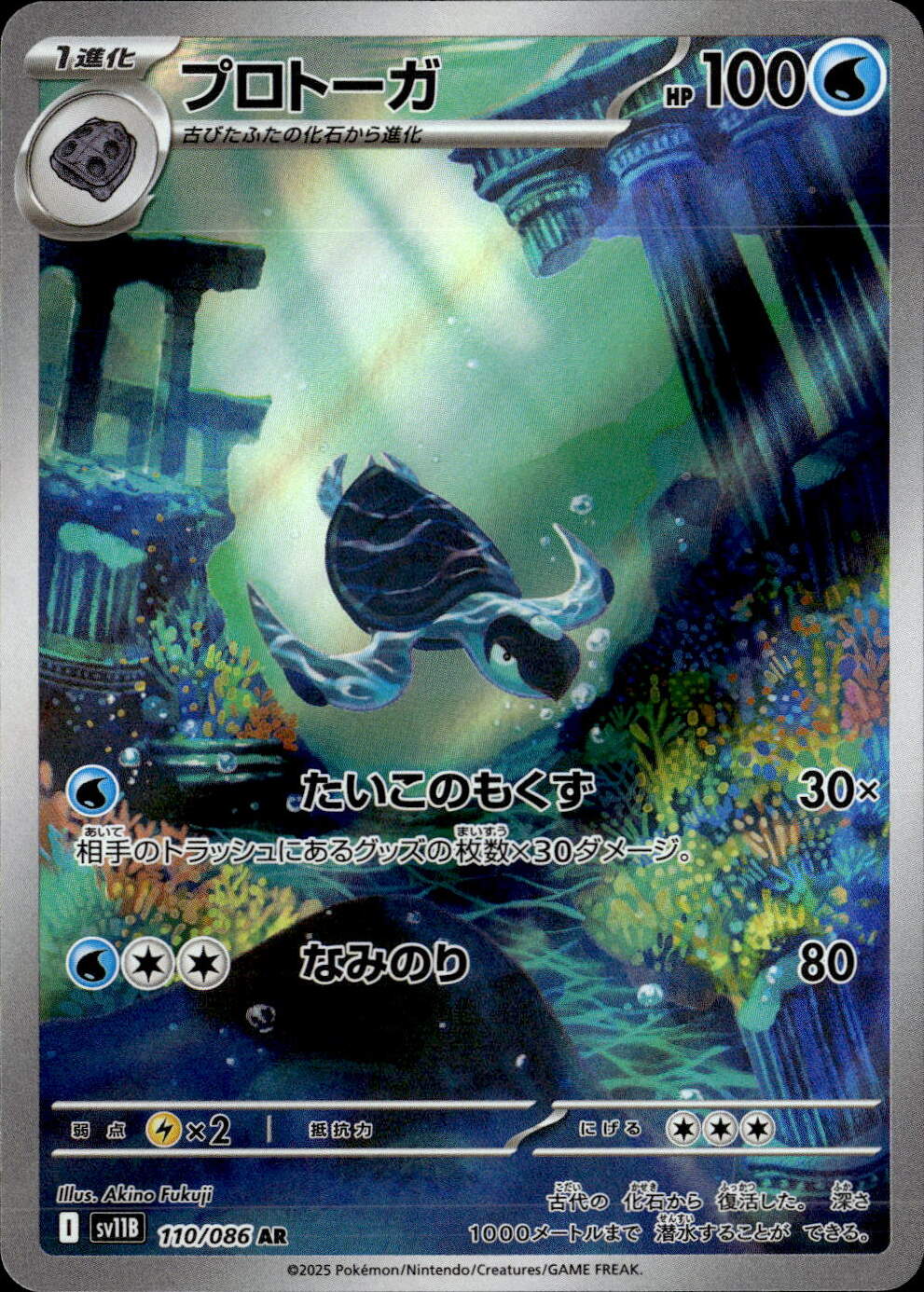 プロトーガ_AR_110/086