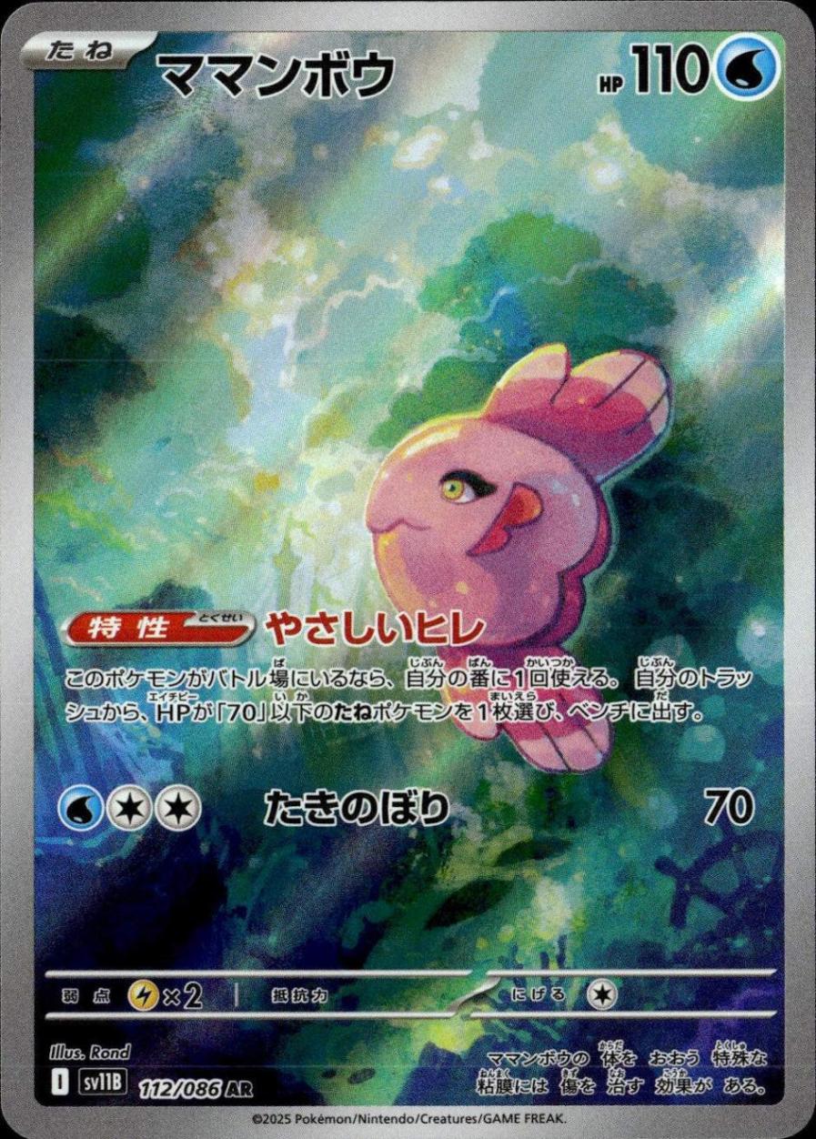 ママンボウ_AR_112/086