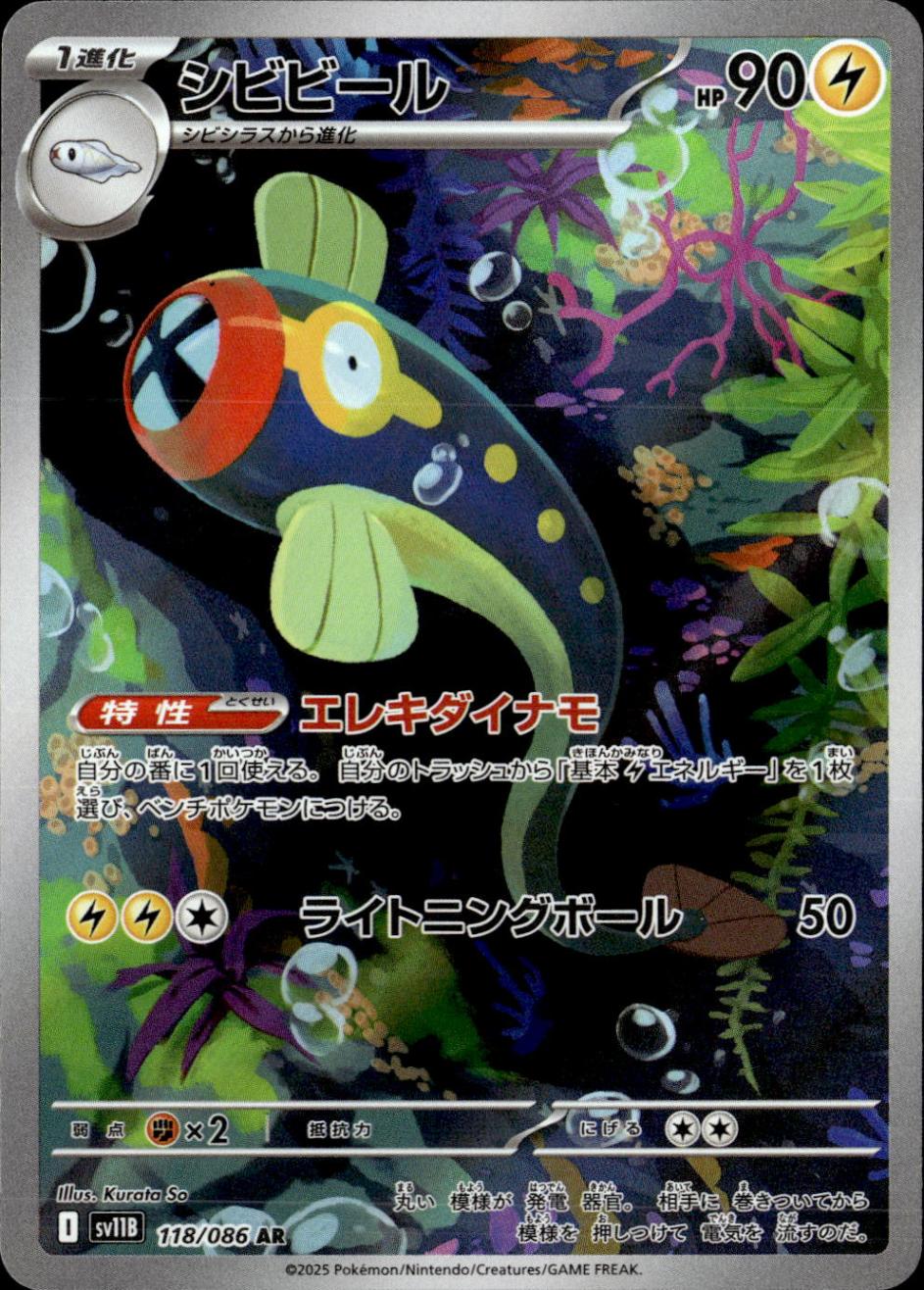 シビビール_AR_118/086