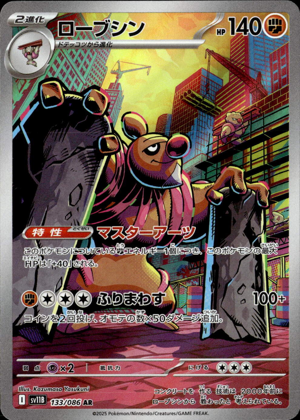 ローブシン_AR_133/086