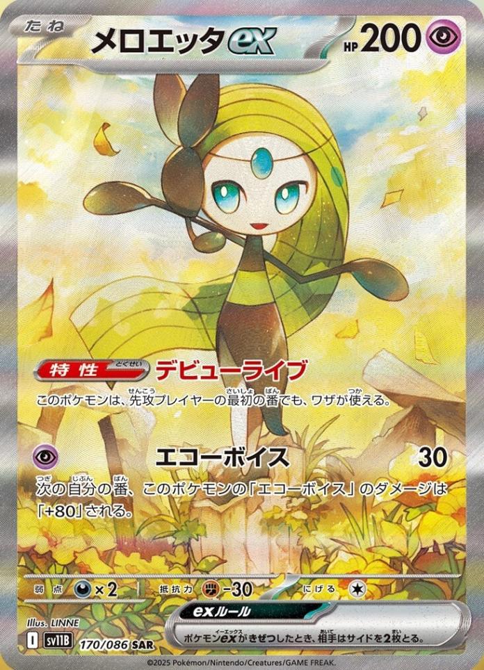 メロエッタex_SAR_170/086