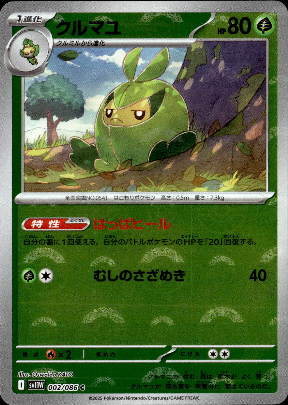クルマユ（モンスターボールミラー）_C_002/086