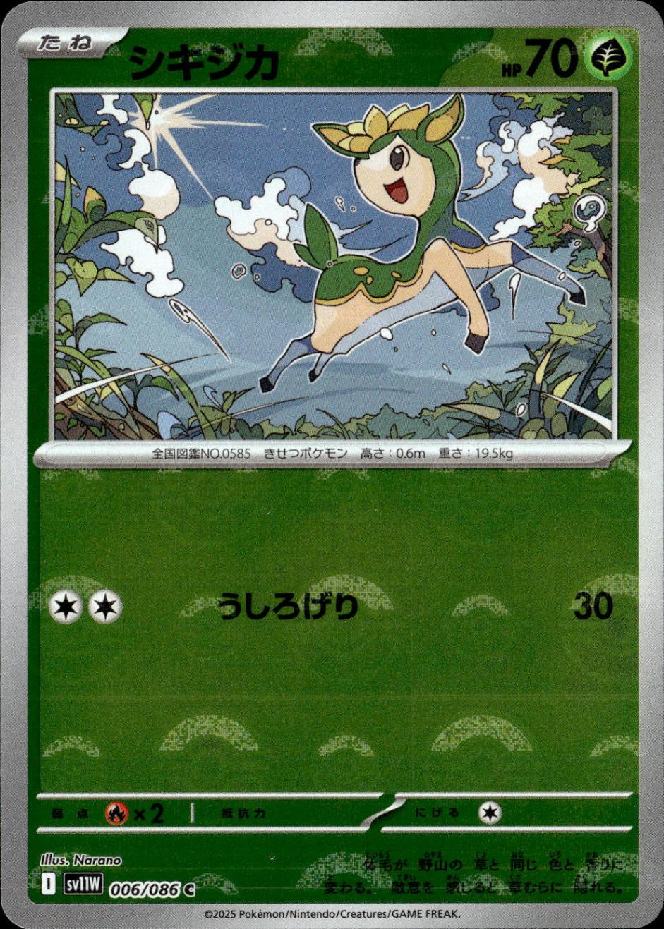 シキジカ（モンスターボールミラー）_C_006/086