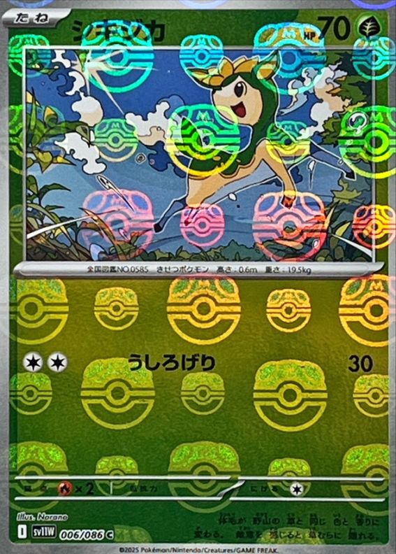 シキジカ（マスボミラー）_C_006/086