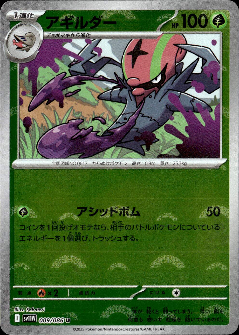 アギルダー（モンスターボールミラー）_U_009/086