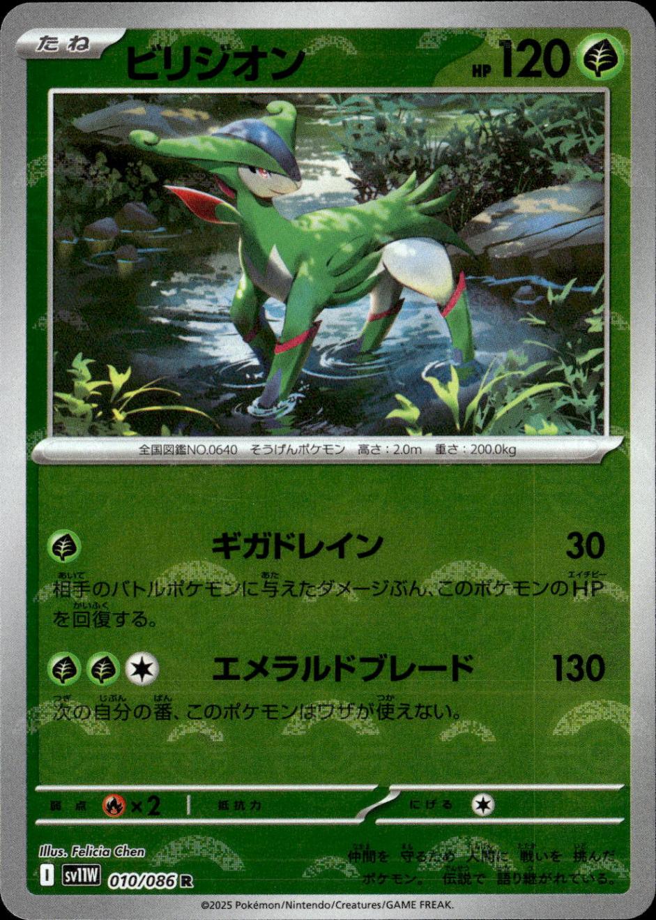 ビリジオン（モンスターボールミラー）_R_010/086