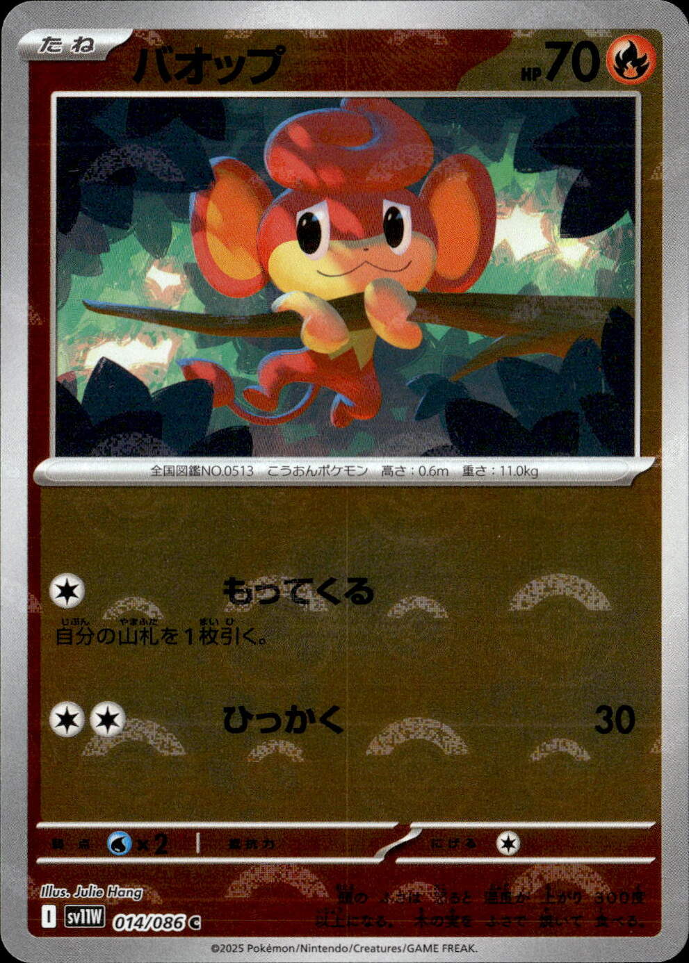 バオップ（モンスターボールミラー）_C_014/086