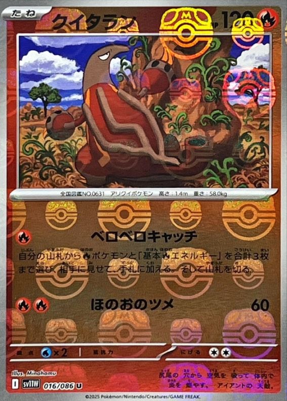 クイタラン（マスボミラー）_U_016/086