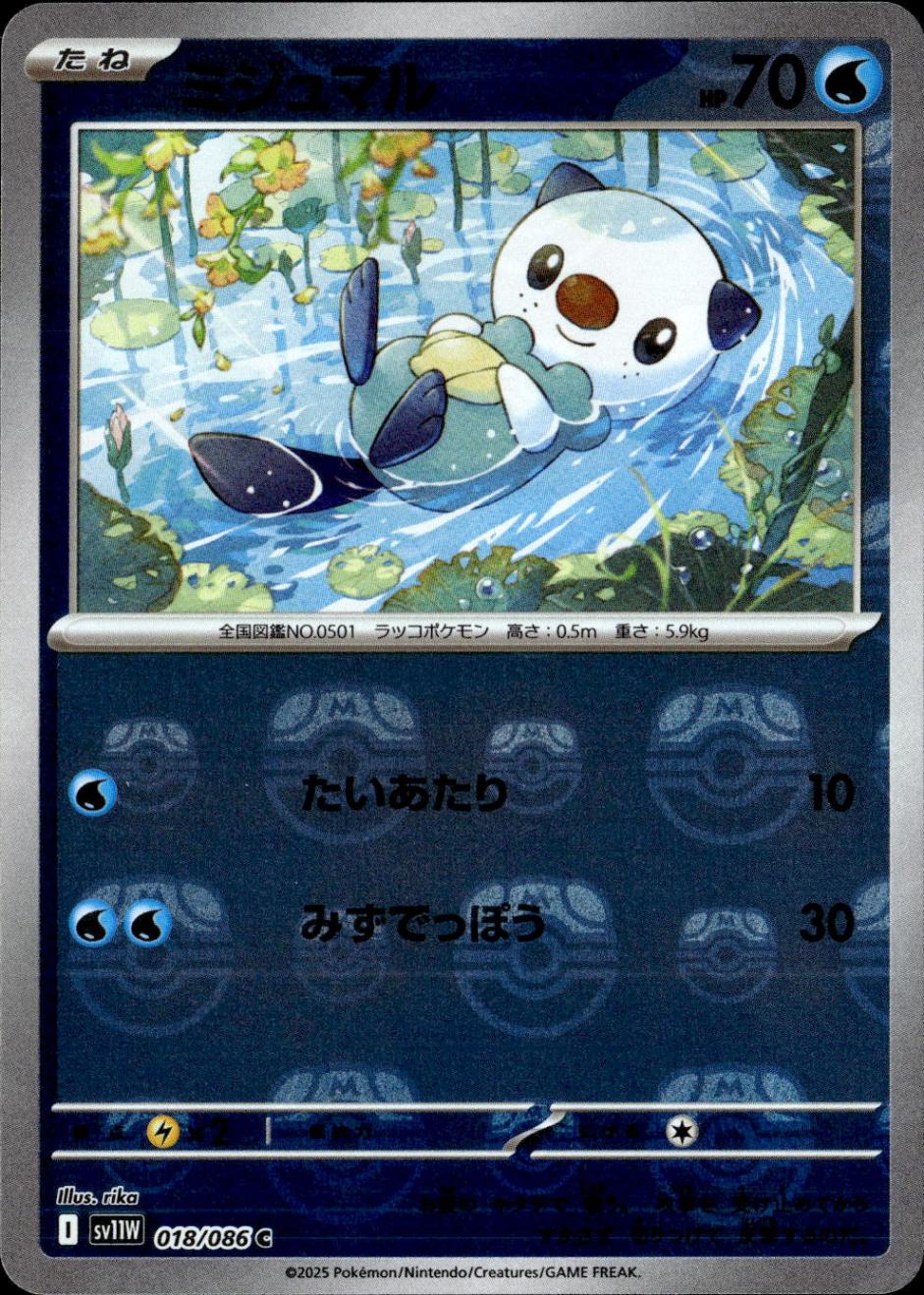 ミジュマル（マスボミラー）_C_018/086 のトレカ通販 | トレカエース