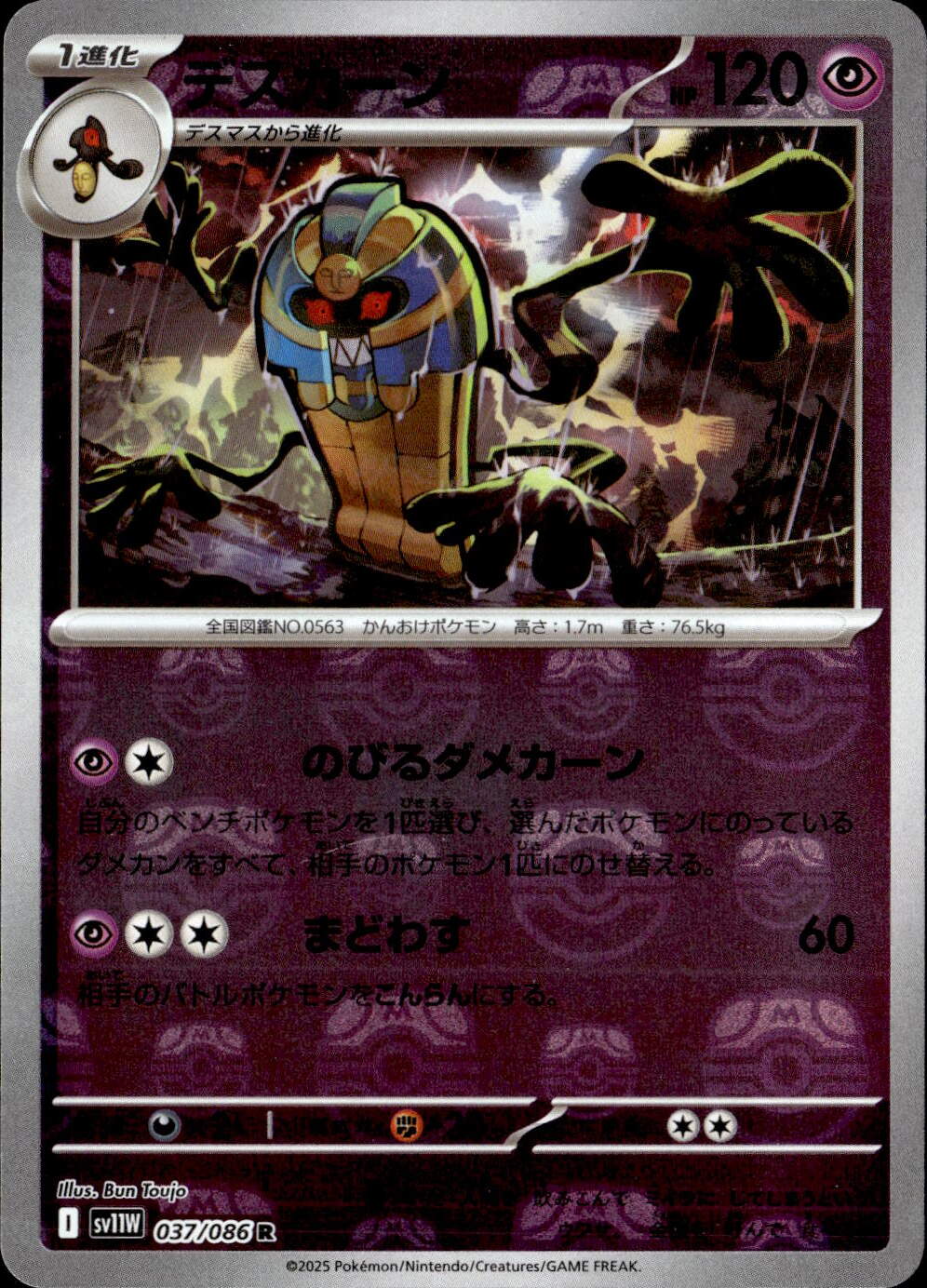 デスカーン（マスボミラー）_R_037/086 のトレカ通販 | トレカエース