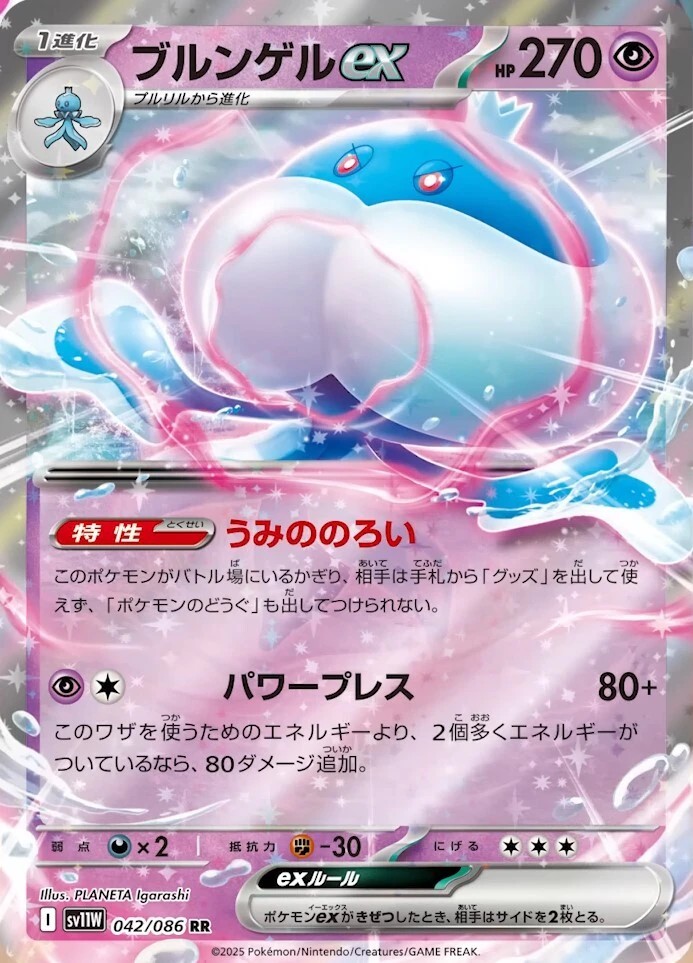 ブルンゲルex_RR_042/086