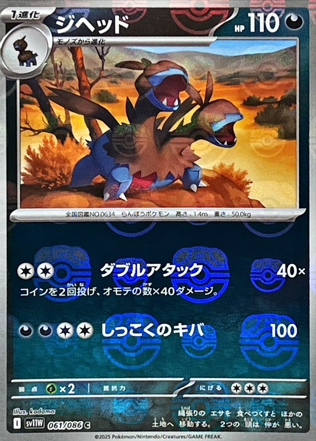 ジヘッド（マスボミラー）_C_061/086