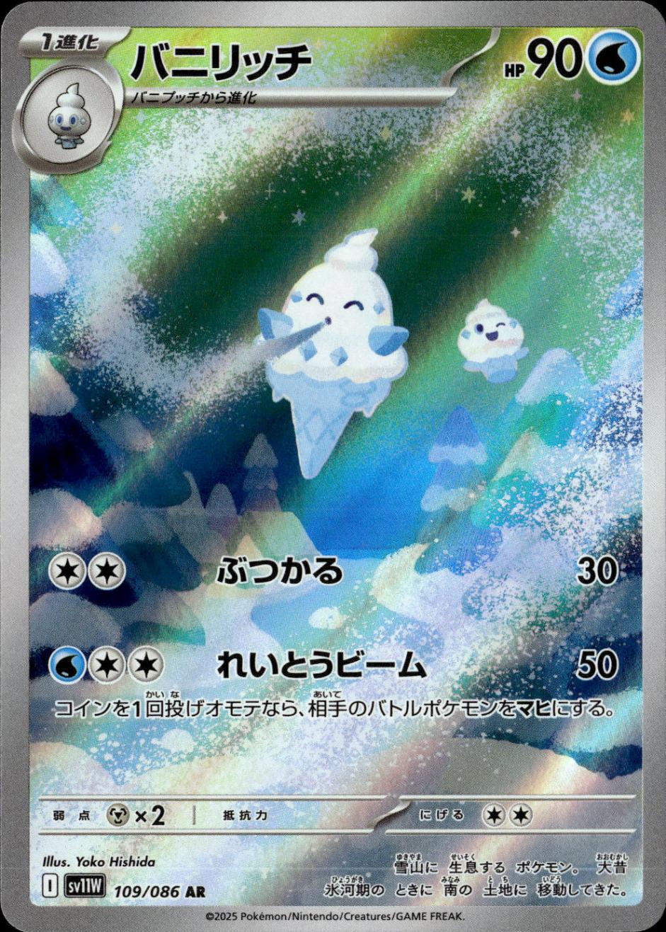 バニリッチ_AR_109/086