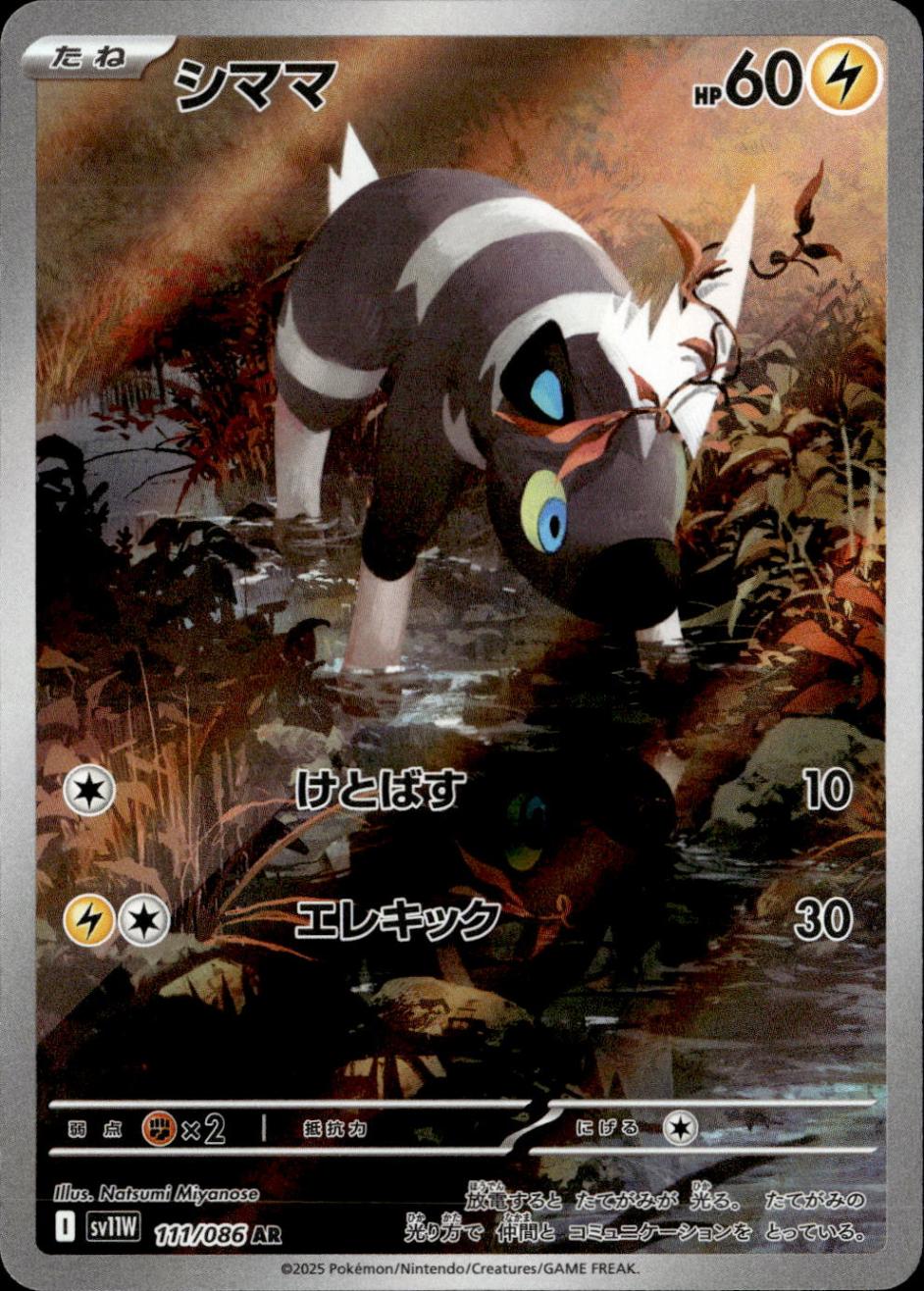 シママ_AR_111/086