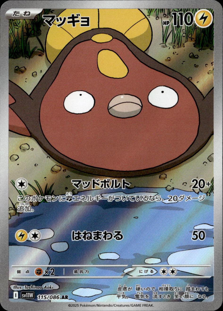 マッギョ_AR_115/086