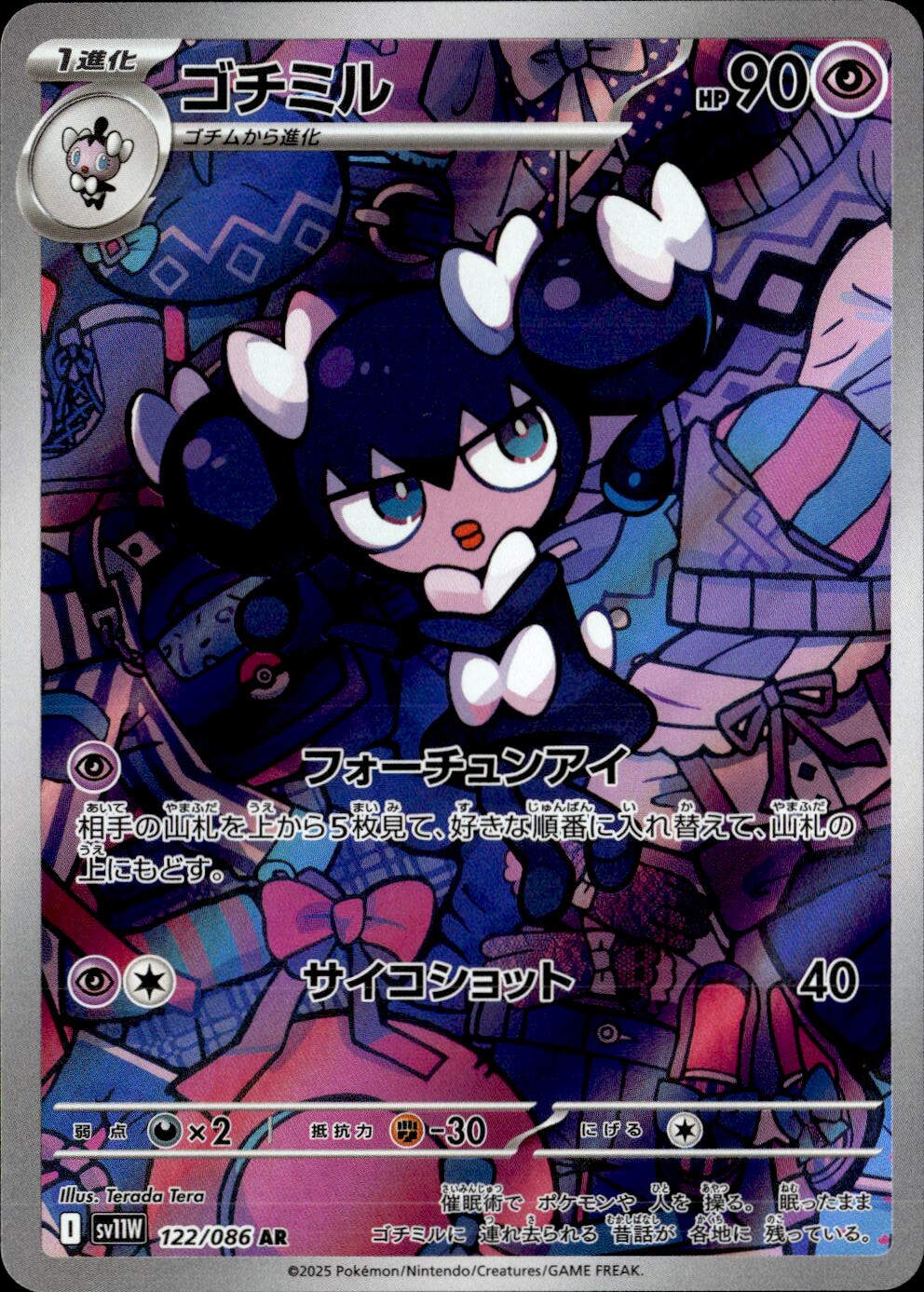 ゴチミル_AR_122/086
