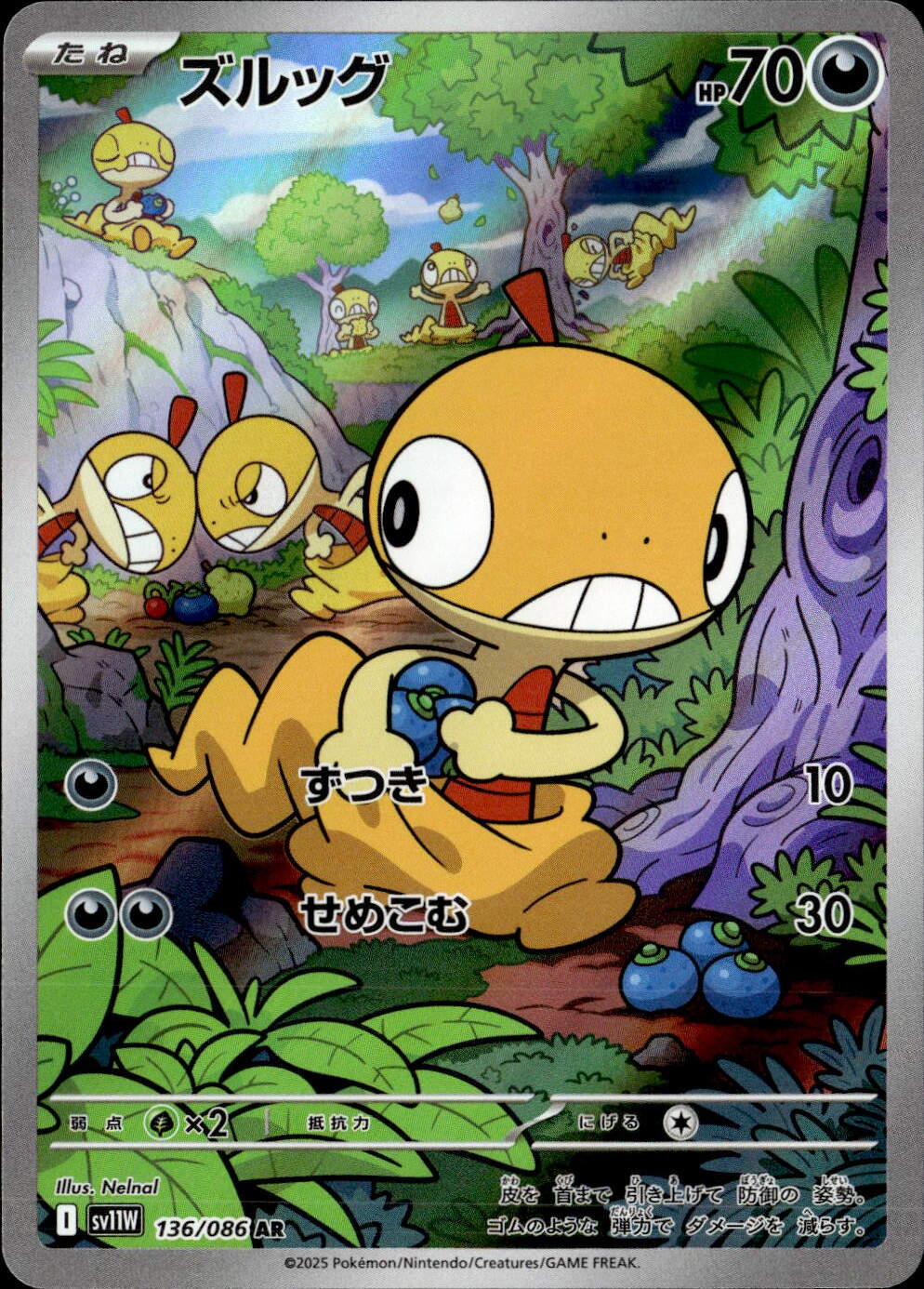 ズルッグ_AR_136/086