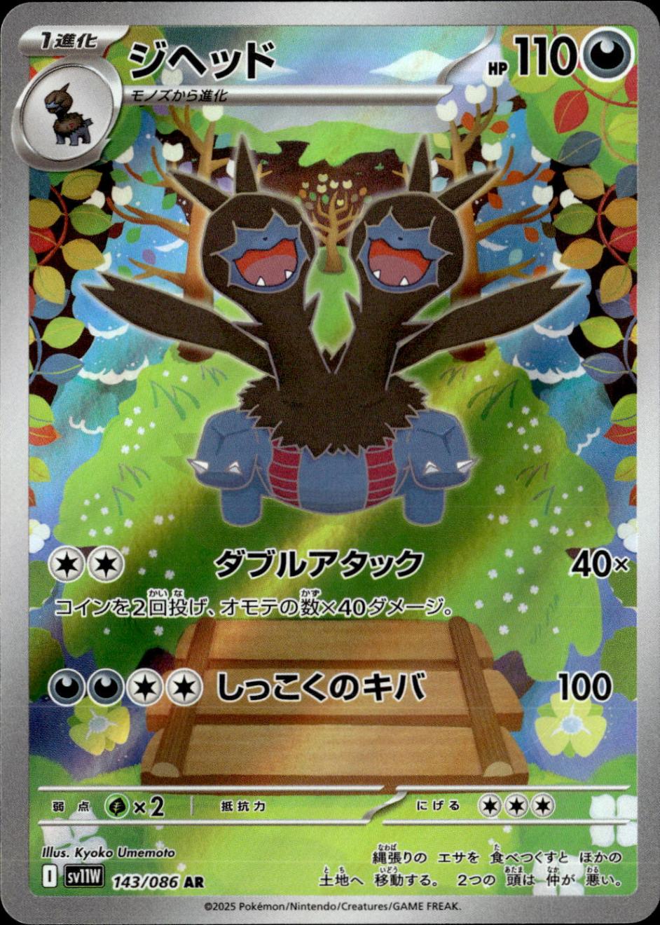 ジヘッド_AR_143/086