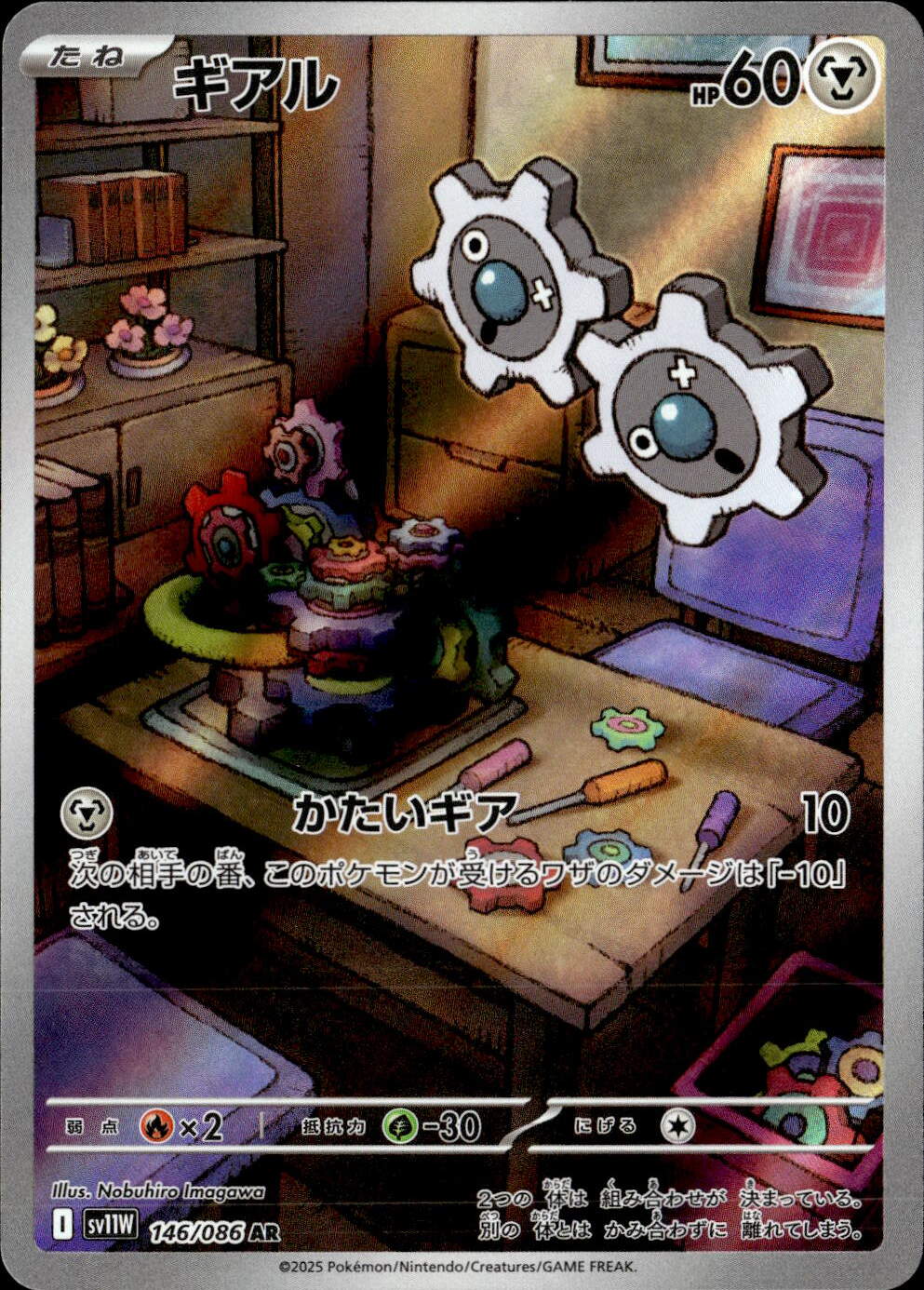 ギアル_AR_146/086