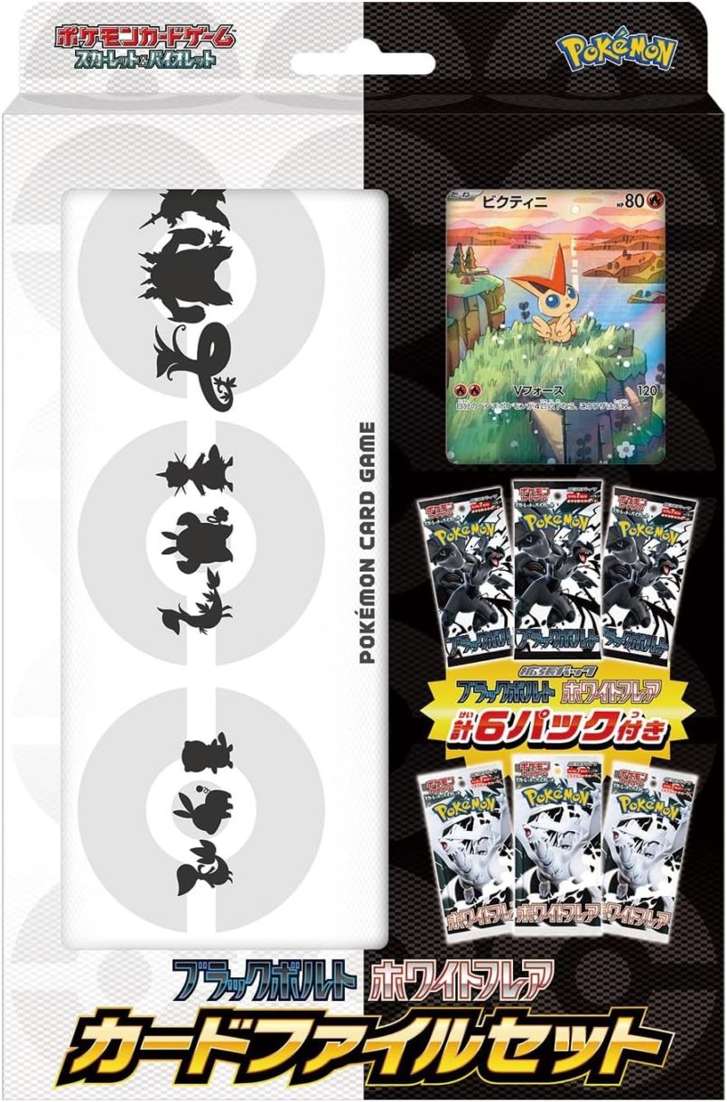 卸し売り購入 ブラックボルト・ホワイトフレア カードファイルセット のトレカ ポケモンカードゲーム