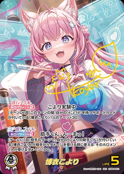 ホロカ 博衣こより SEC サイン hBP04-001 博衣こより（サイン入り）_SEC_hBP04-001 のトレカ通販 | トレカ