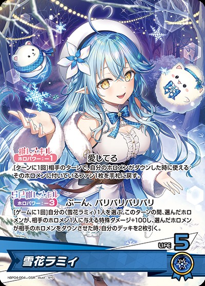 雪花ラミィ_OSR_hBP04-004
