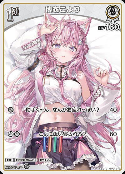 博衣こより1st_C_hBP04-010