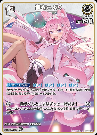 博衣こより1st_R_hBP04-012