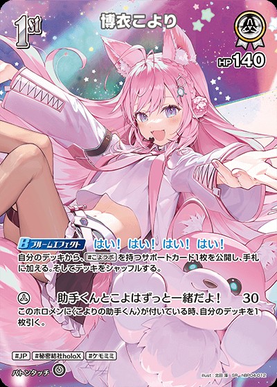 ホロライブオフィシャルカードゲーム通販専門店トレカエース｜新