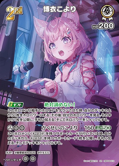 博衣こより2nd_SR_hBP04-013