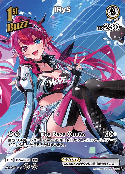 IRyS1stBuzz_SR_hBP04-015