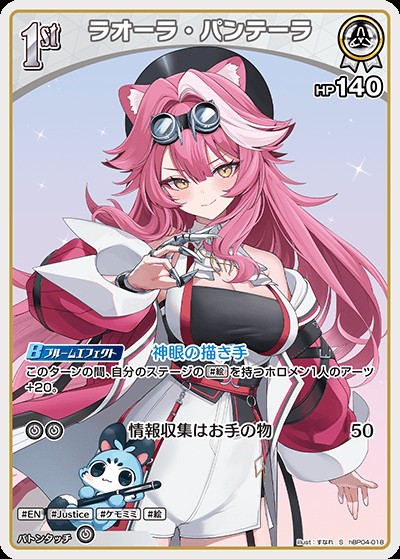 ラオーラ・パンテーラ1st_S_hBP04-018