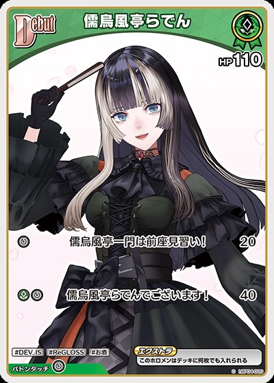 儒烏風亭らでんDebut_C_hBP04-020