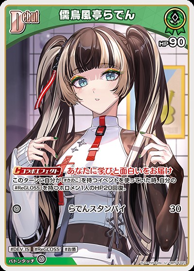 儒烏風亭らでんDebut_U_hBP04-021