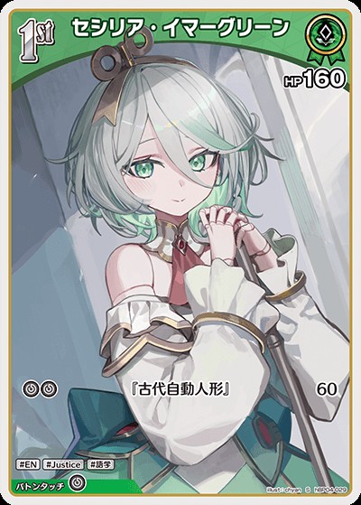 セシリア・イマーグリーン1st_S_hBP04-029