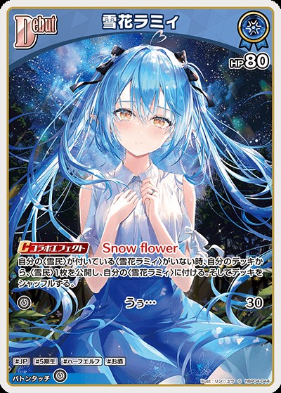 雪花ラミィDebut_S_hBP04-044