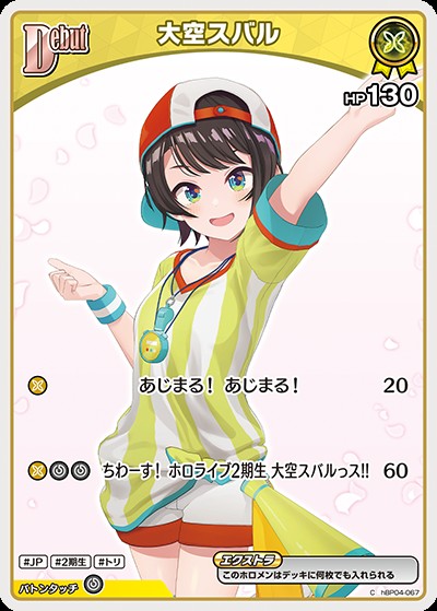 大空スバルDebut_C_hBP04-067