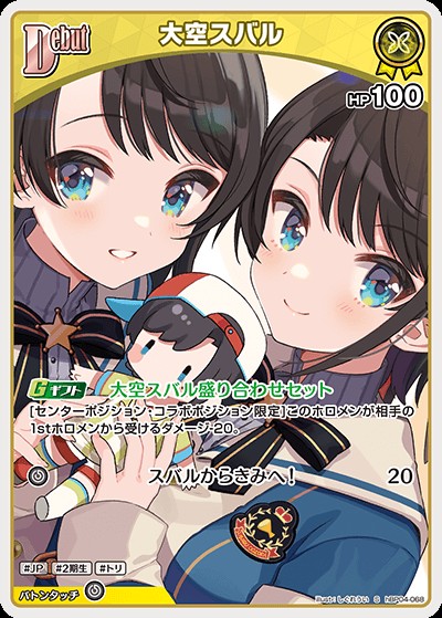 大空スバルDebut_S_hBP04-068