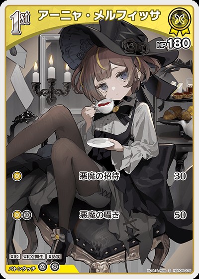 アーニャ・メルフィッサ1ｓｔ_S_hBP04-075