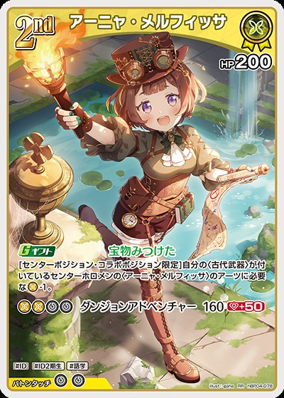 アーニャ・メルフィッサ2nd_RR_hBP04-078