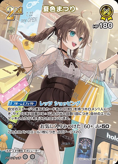 夏色まつり2nd_UR_hBP04-082