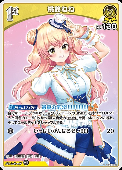 桃鈴ねね1ｓｔ_S_hBP04-085