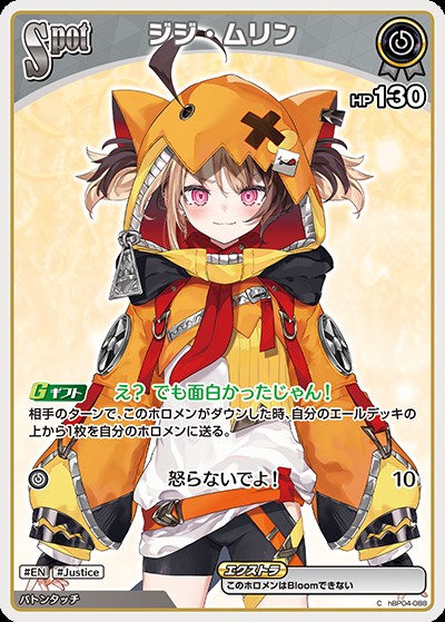 ジジ・ムリンSpot_C_hBP04-088