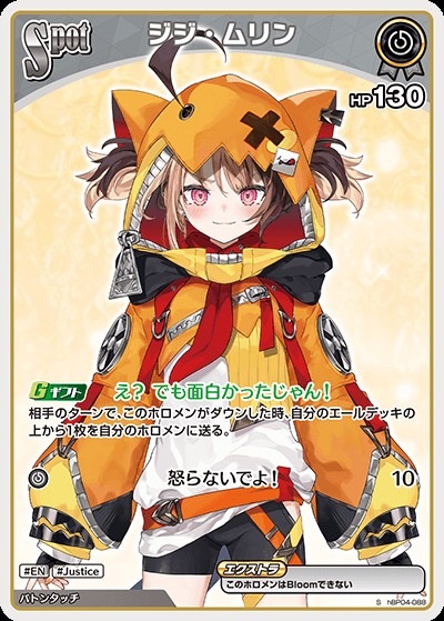 ジジ・ムリンSpot_S_hBP04-088