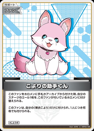 こよりの助手くん_U_hBP04-105