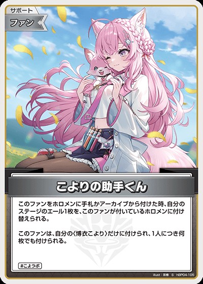こよりの助手くん_S_hBP04-105